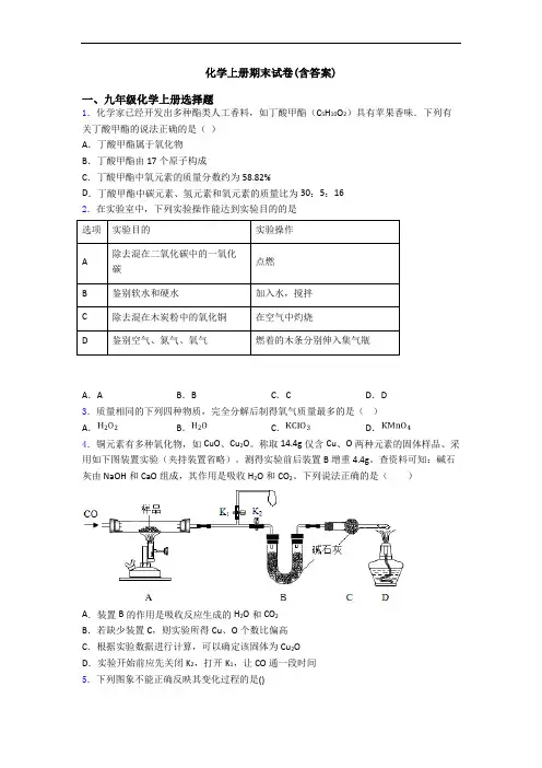 化学初三化学上册期末试卷(含答案)