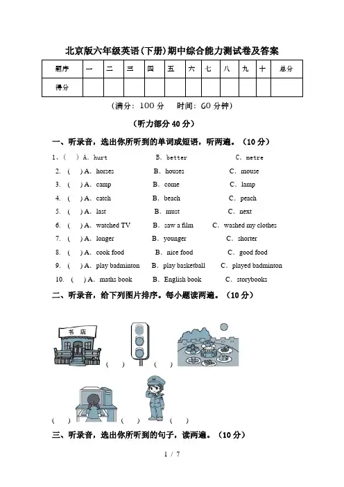 北京版六年级英语(下册)期中综合能力测试卷及答案