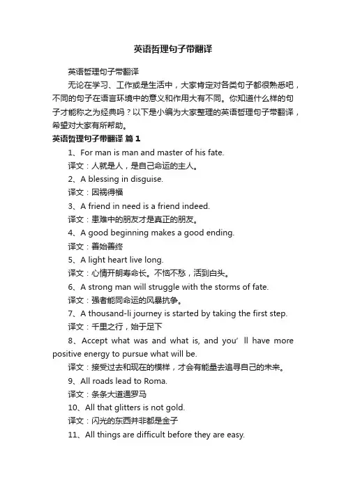 英语哲理句子带翻译