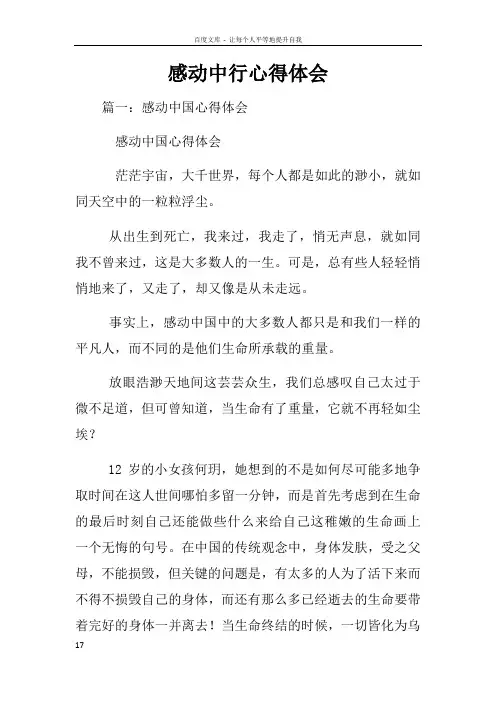 感动中行心得体会