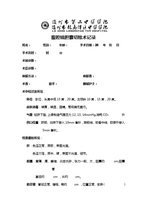LC术后记录doc