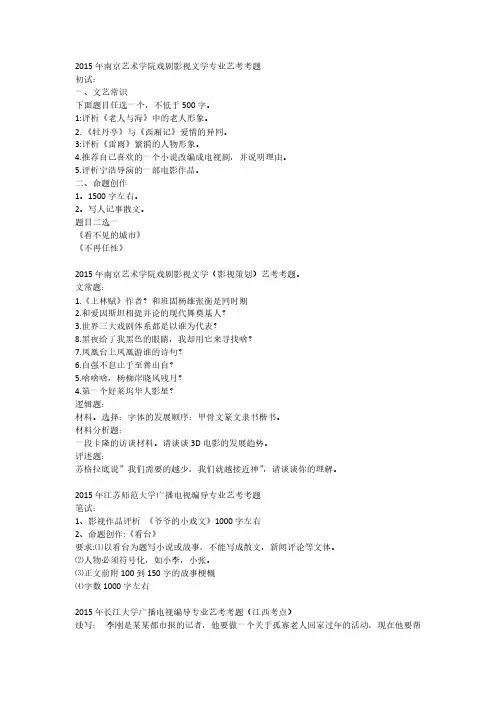 [vip专享]2015艺考题目