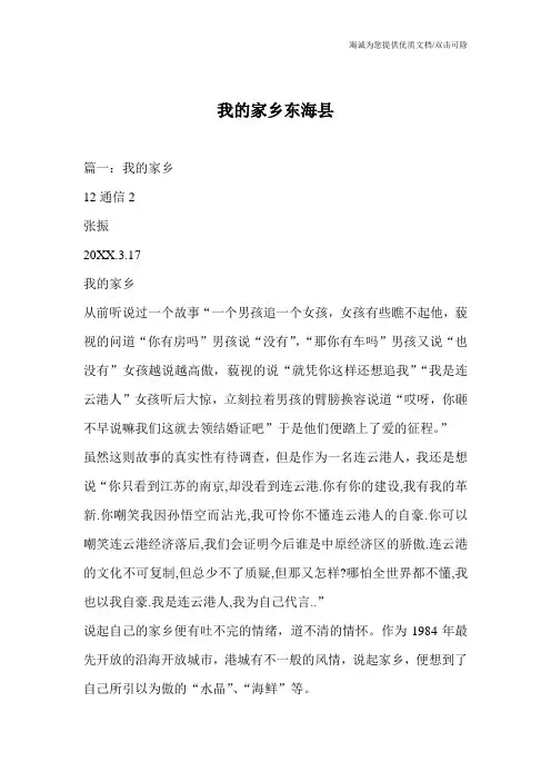 我的家乡东海县