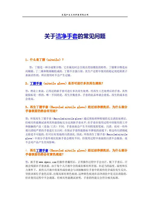 关于洁净手套的常见问题