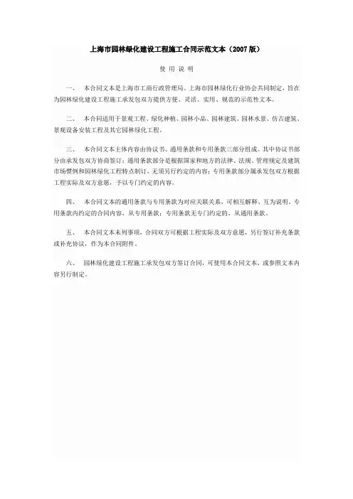 上海市园林绿化建设工程施工合同示范文本