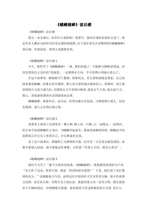 《螳螂捕蝉》读后感