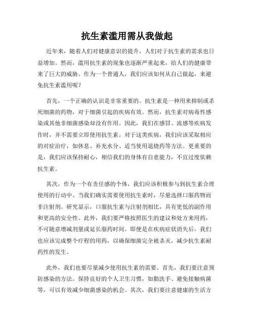抗生素滥用需从我做起
