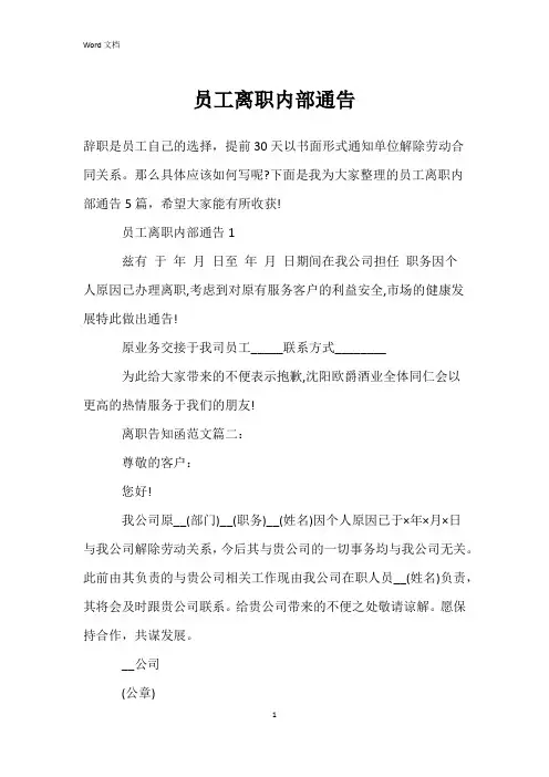 员工离职内部通告