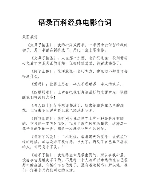 语录百科经典电影台词