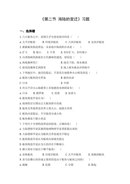 习题2：海陆的变迁