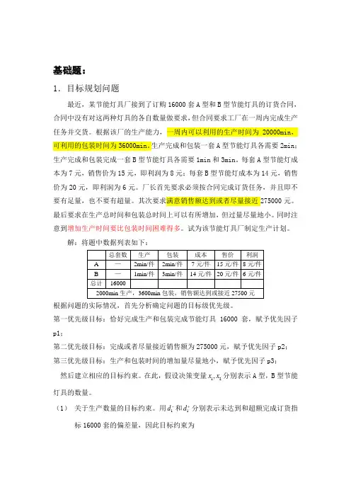 数学建模lingo作业-习题讲解