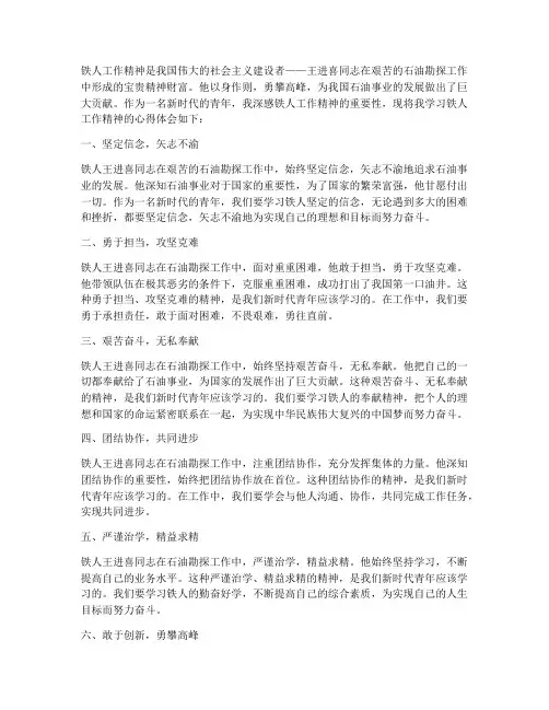 铁人工作精神心得体会
