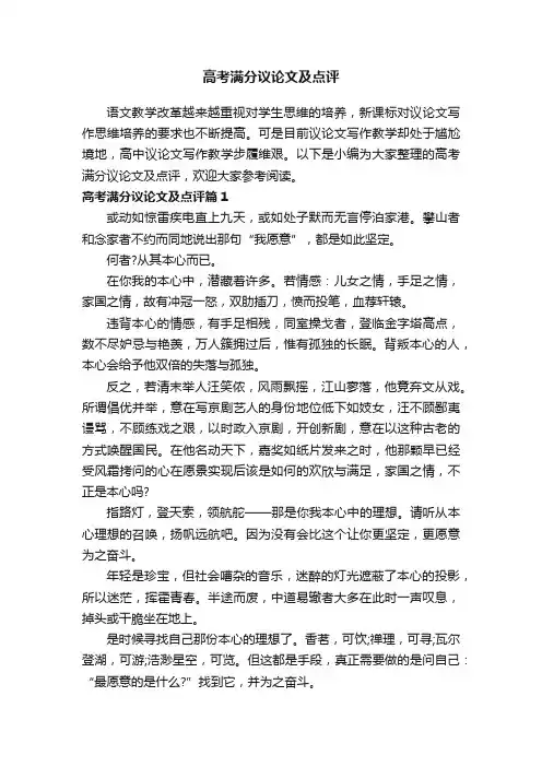 高考满分议论文及点评