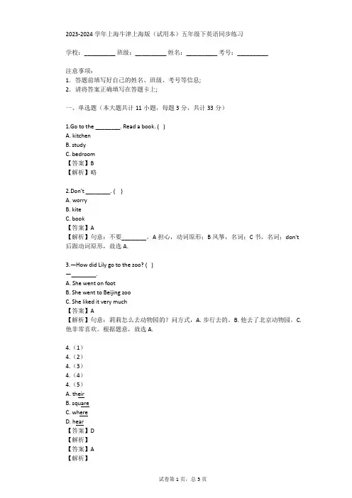 2023-2024学年上海牛津上海版(试用本)五年级下英语同步练习(真题及答案)