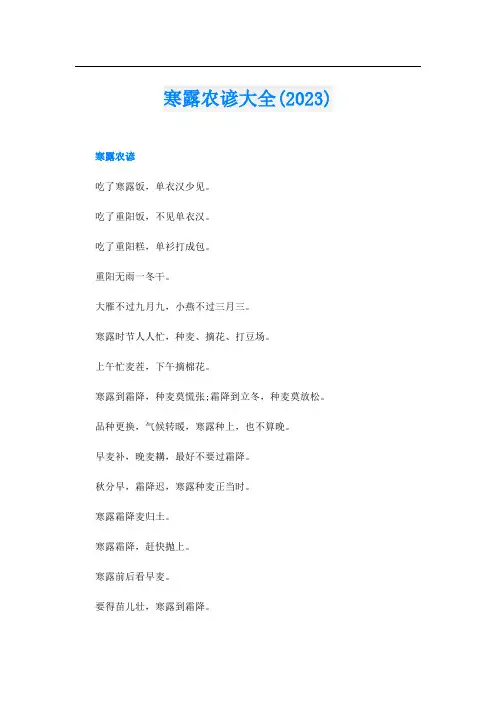 寒露农谚大全(2023)