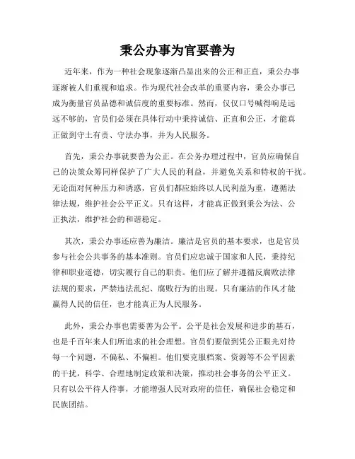 秉公办事为官要善为
