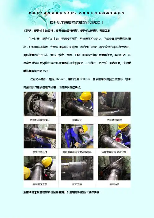 提升机主轴磨损这样就可以解决!