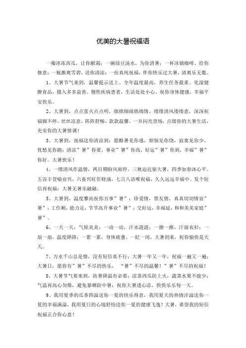 优美的大暑祝福语_0
