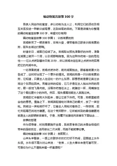 编动物寓言故事300字
