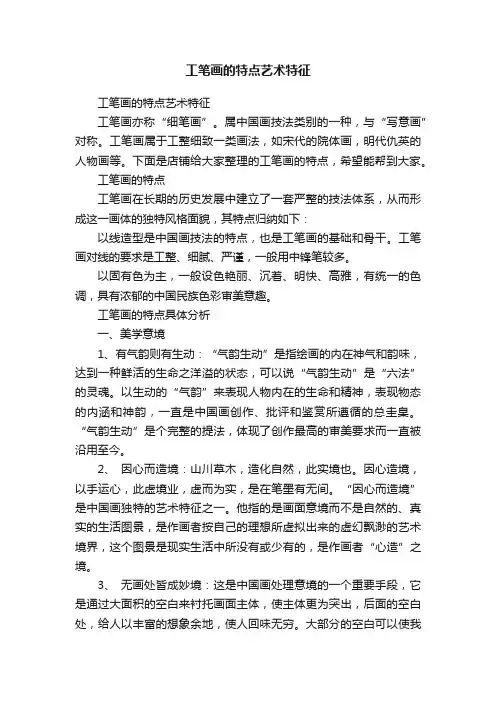 工笔画的特点艺术特征