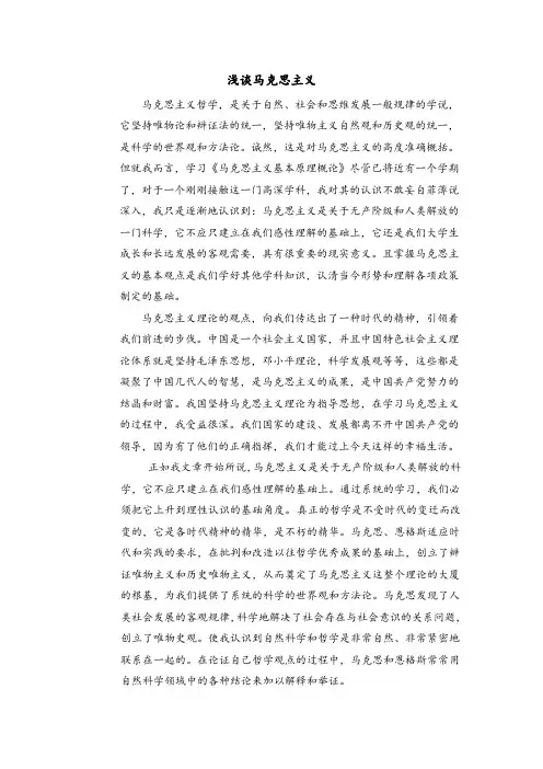 浅谈马克思主义