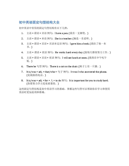 初中英语固定句型结构大全
