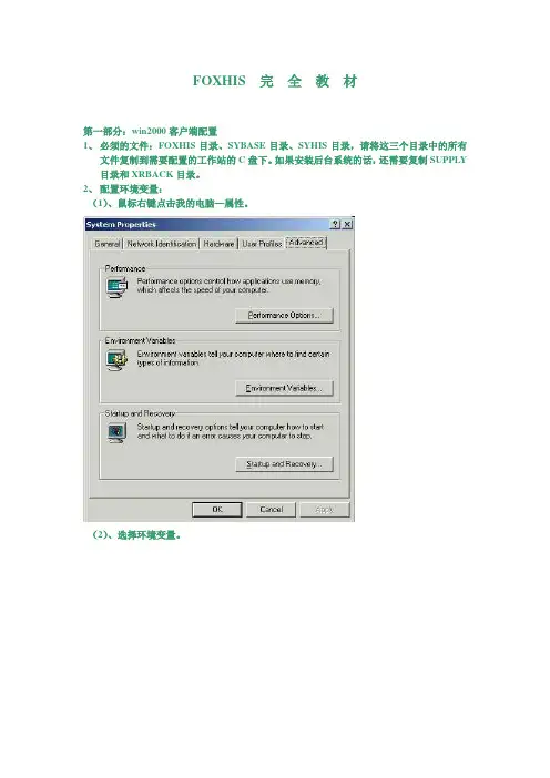 FOXHIS西软宾馆管理系统系统完全教材