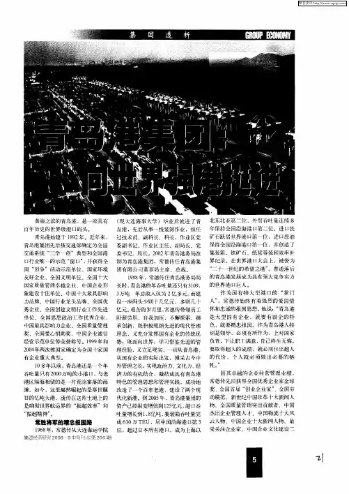 青岛港集团：向世界强港挺进