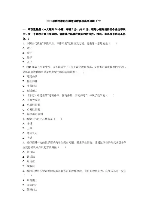2012年特岗教师招聘考试教育学典型习题(二)