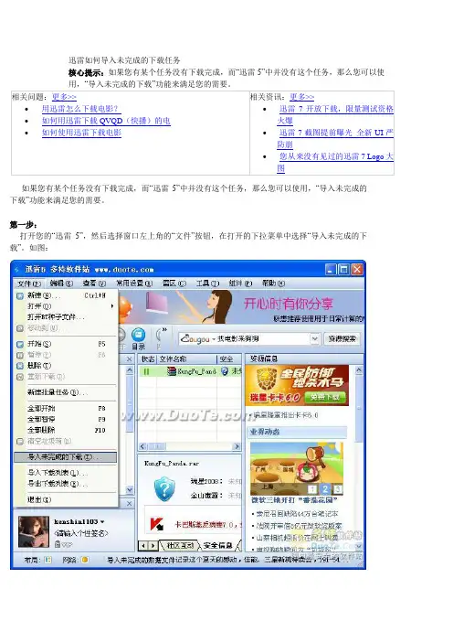 迅雷导入未完成任务教程