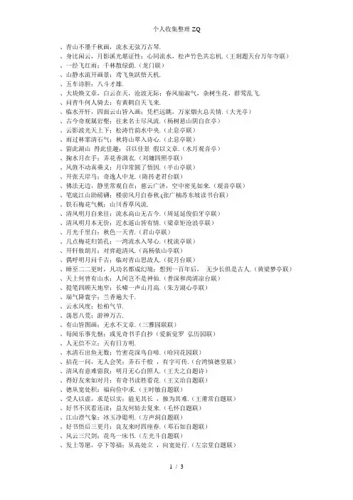名联欣赏经典对联100幅