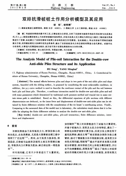 双排抗滑桩桩土作用分析模型及其应用