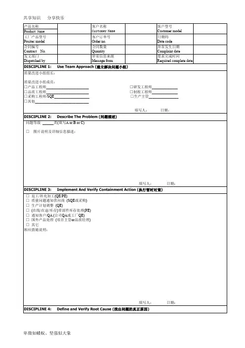 完整8D报告模板