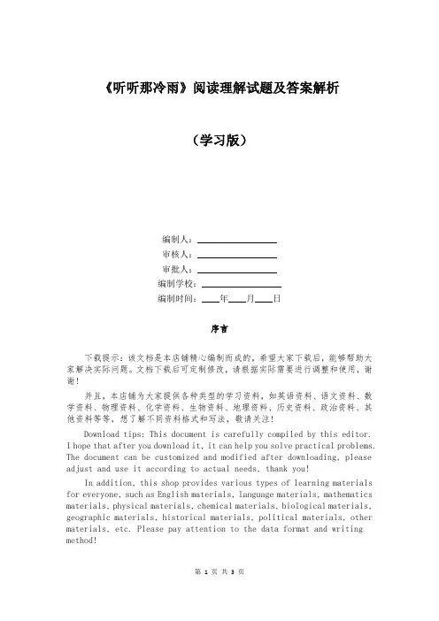 《听听那冷雨》阅读理解试题及答案解析