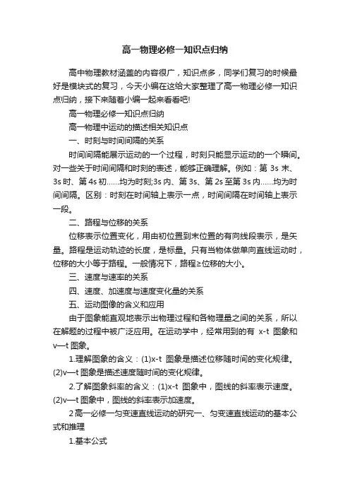 高一物理必修一知识点归纳