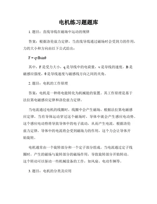电机练习题题库
