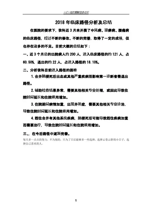 2018年临床路径诊疗方案分析、总结、评估、优化