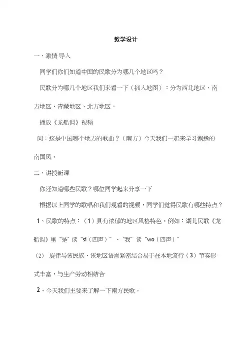 高中音乐《飘逸的南国风(001)》优质教案、教学设计