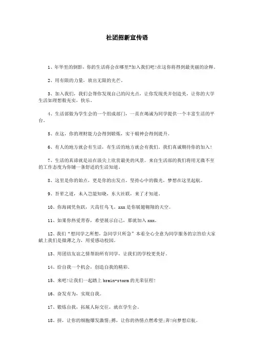 社团招新宣传语