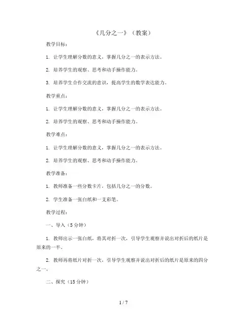 《几分之一》(教案)人教版三年级数学上册