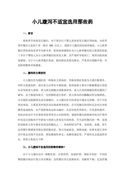 小儿腹泻不适宜选用那些药