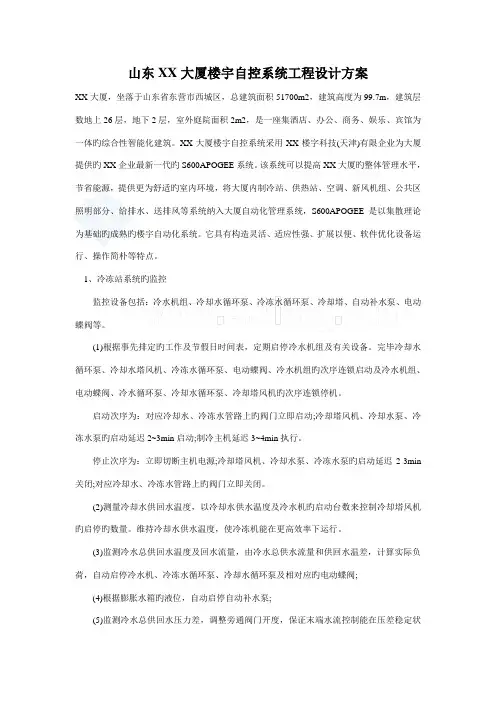 山东大厦楼宇自控系统设计方案