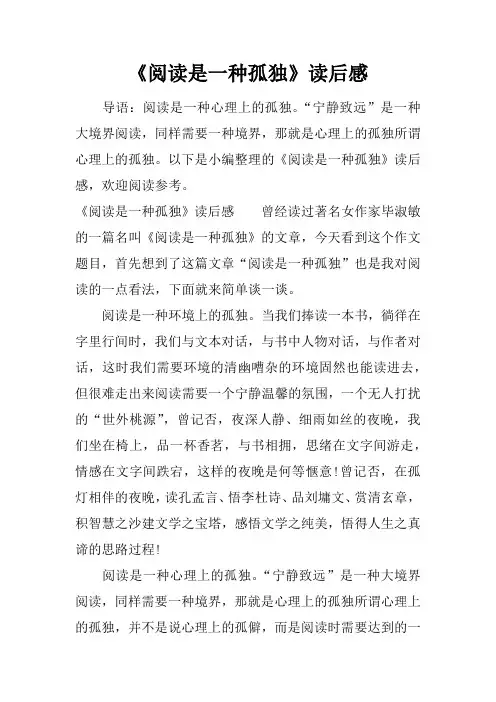 《阅读是一种孤独》读后感
