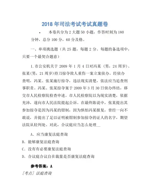 2018年司法考试考试真题卷
