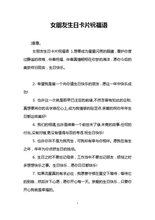 女朋友生日卡片祝福语
