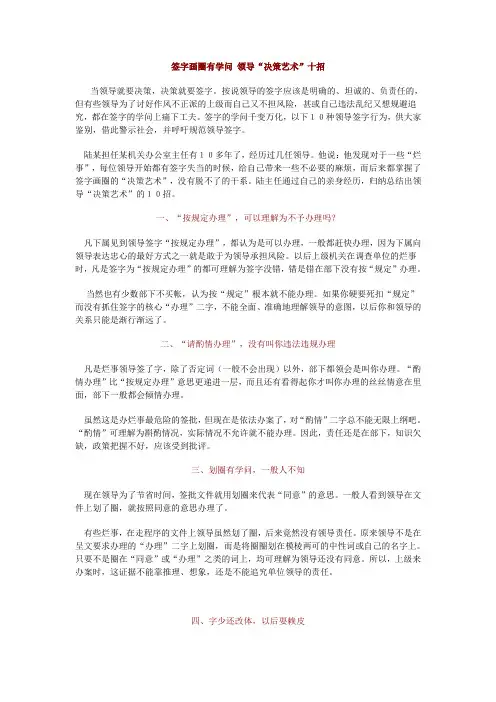 签字画圈有学问 领导“决策艺术”十招