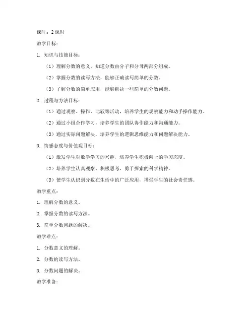 小学数学三维教案模板