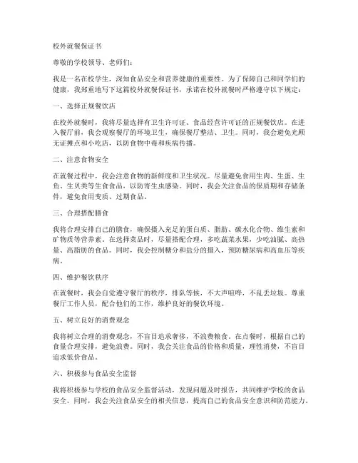 校外就餐的保证书