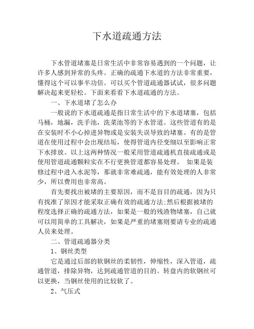 下水道疏通方法