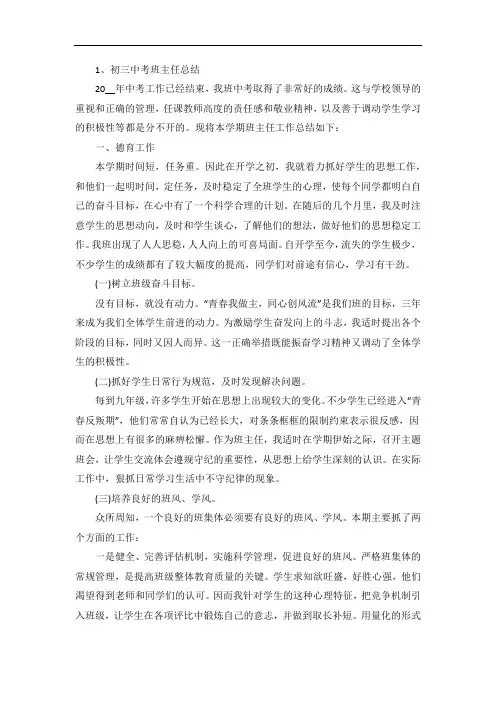 初三中考班主任总结(3篇)